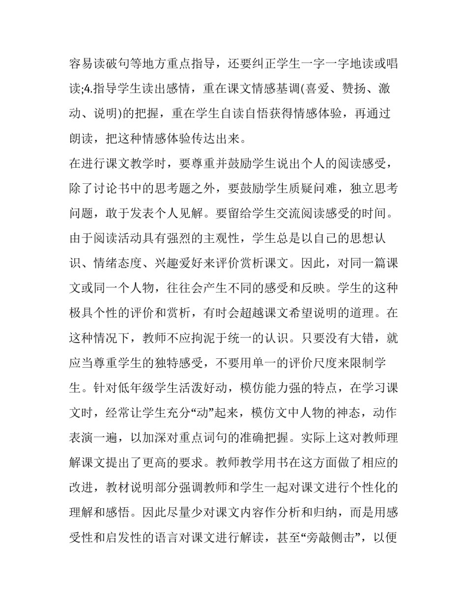 阅读打卡家长心得体会总结 阅读打卡家长心得体会总结与反思(3篇)_第3页