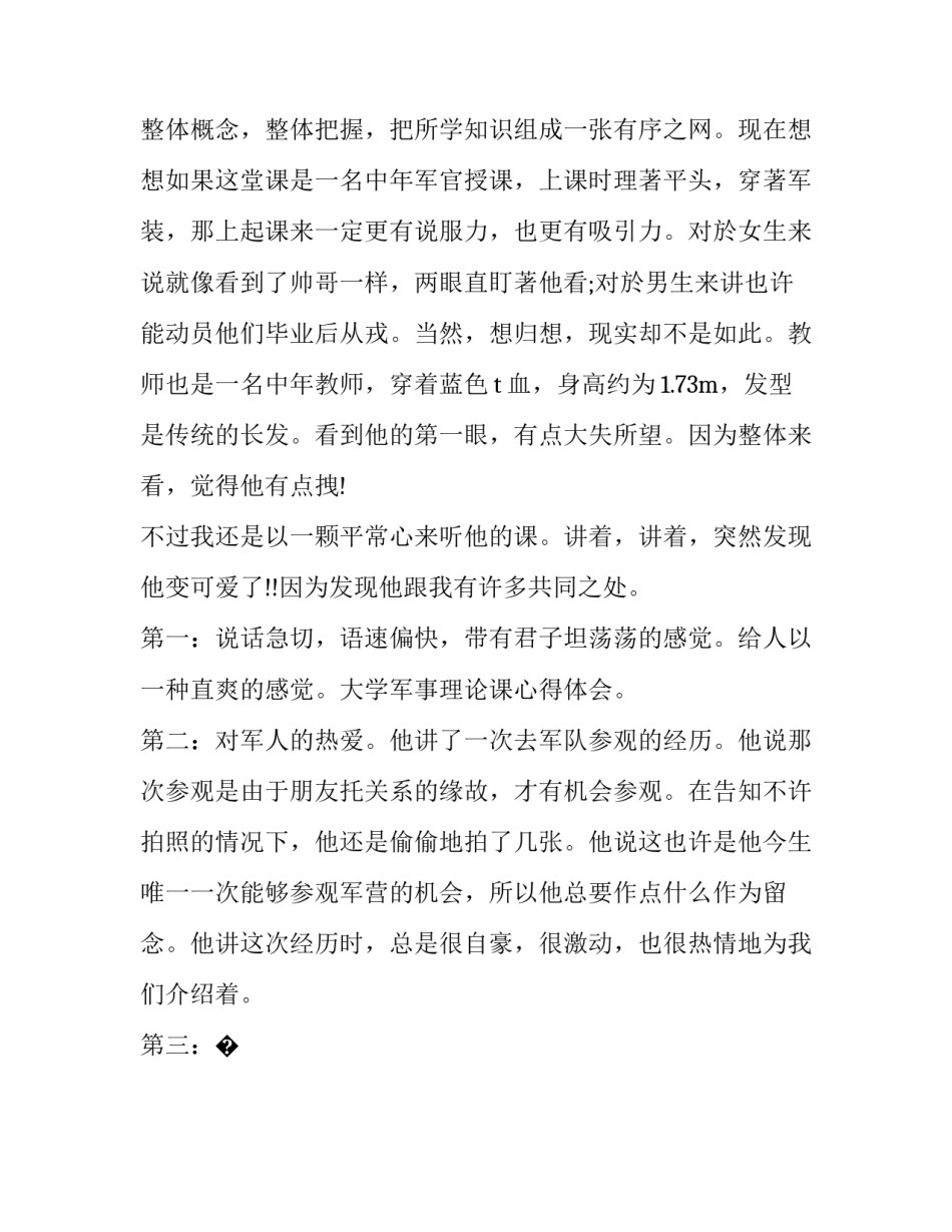 军事化体验心得体会及收获 军事实践心得(9篇)_第2页