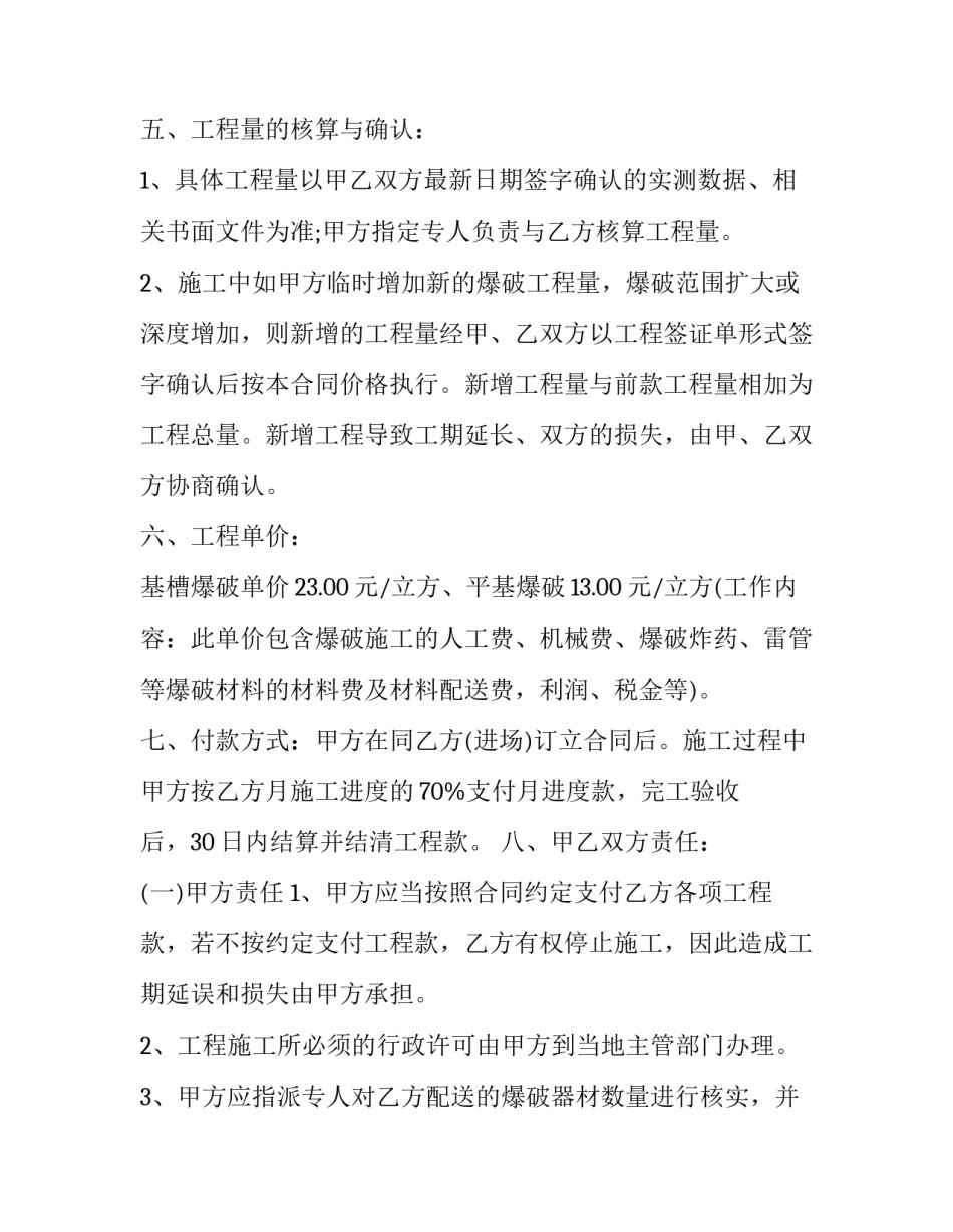 爆破集训心得体会范本 爆破员复训后感想(七篇)_第2页