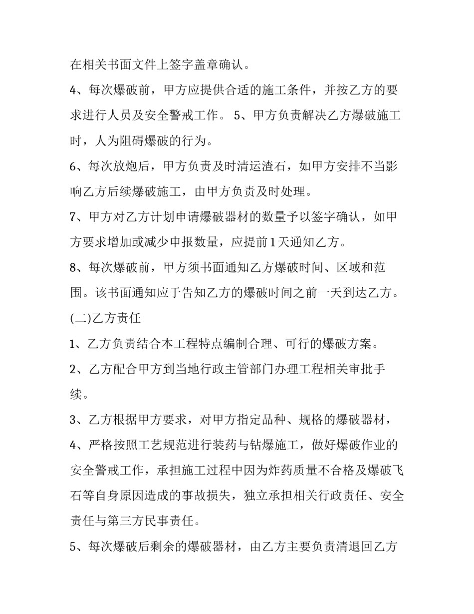 爆破集训心得体会范本 爆破员复训后感想(七篇)_第3页