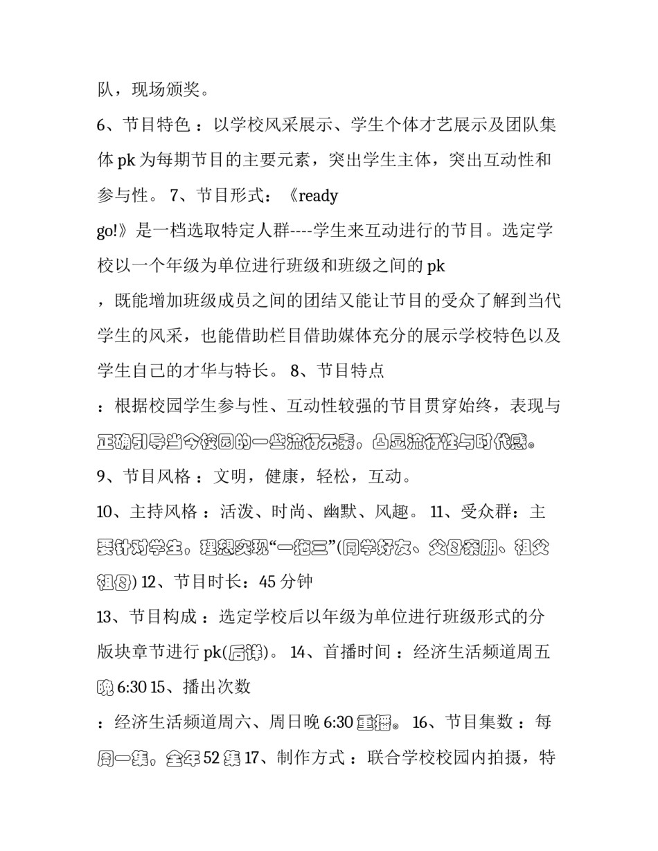 电视剧成长心得体会简短 一部好的电视剧观后简短总结(四篇)_第2页