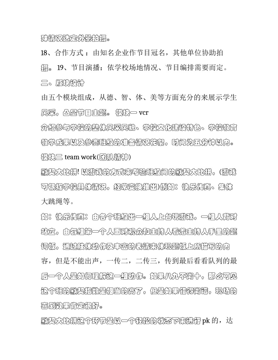 电视剧成长心得体会简短 一部好的电视剧观后简短总结(四篇)_第3页