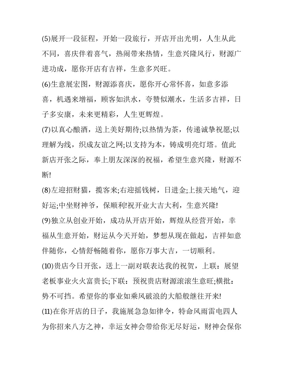 开业贺卡落款范文 开业贺卡落款怎么写(五篇)_第2页