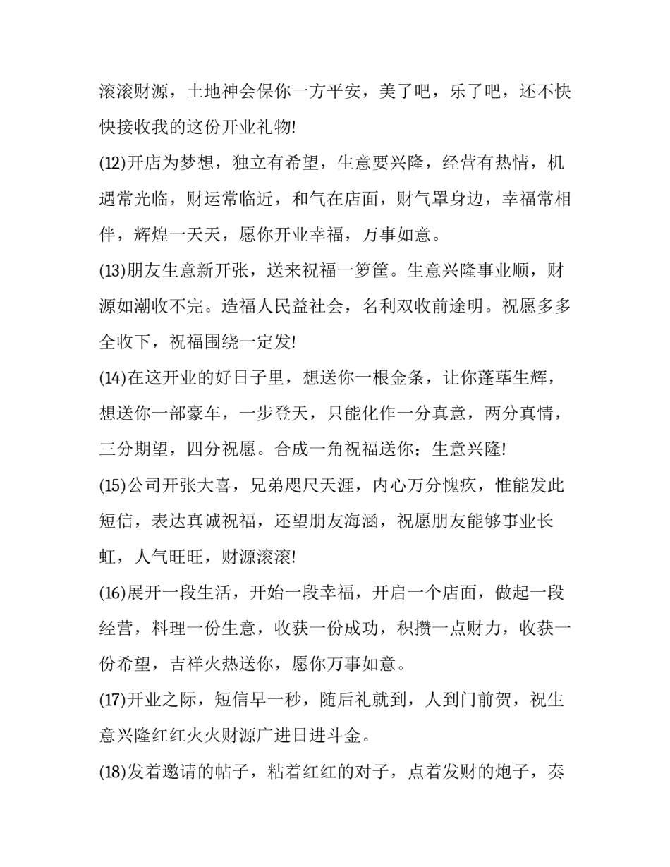 开业贺卡落款范文 开业贺卡落款怎么写(五篇)_第3页