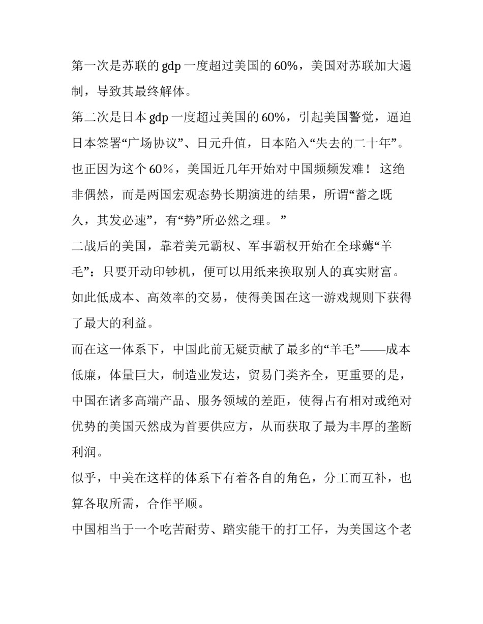 中美博弈的心得体会及感悟 关于中美大博弈的共识心得体会(八篇)_第2页