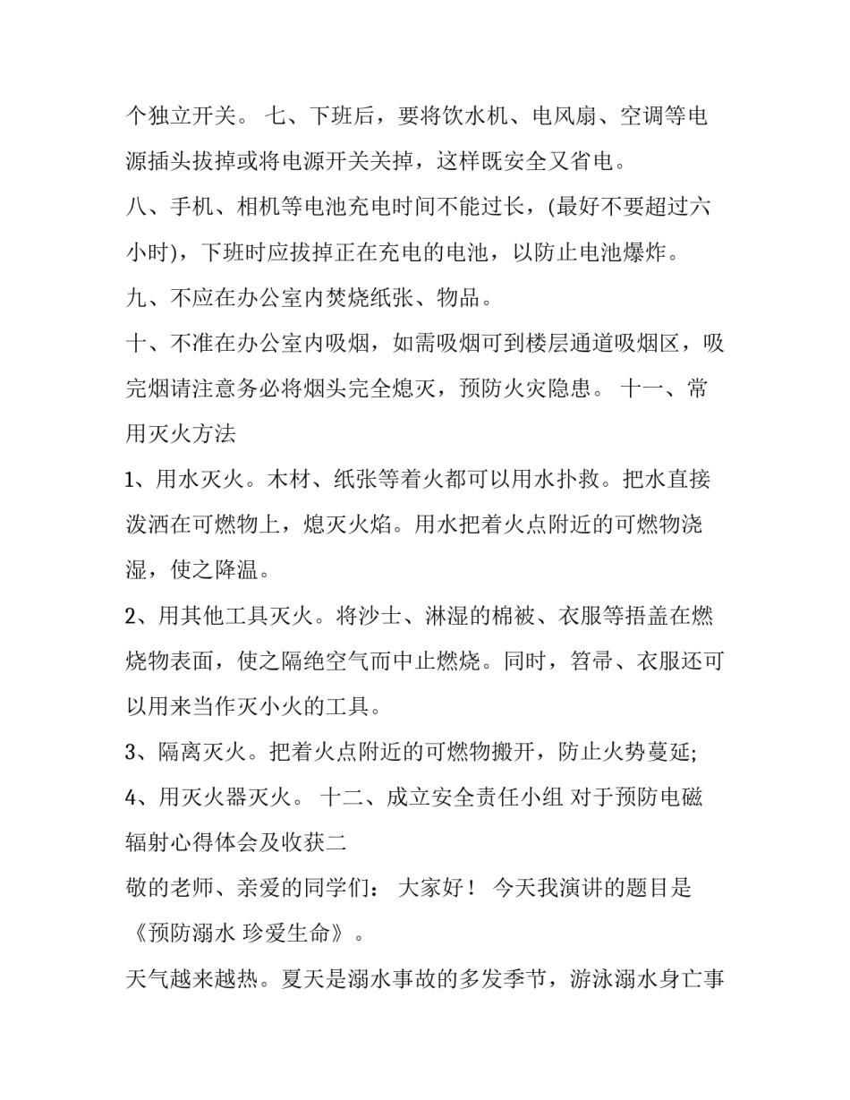 预防电磁辐射心得体会及收获 电磁辐射的危害性及如何预防(2篇)_第2页
