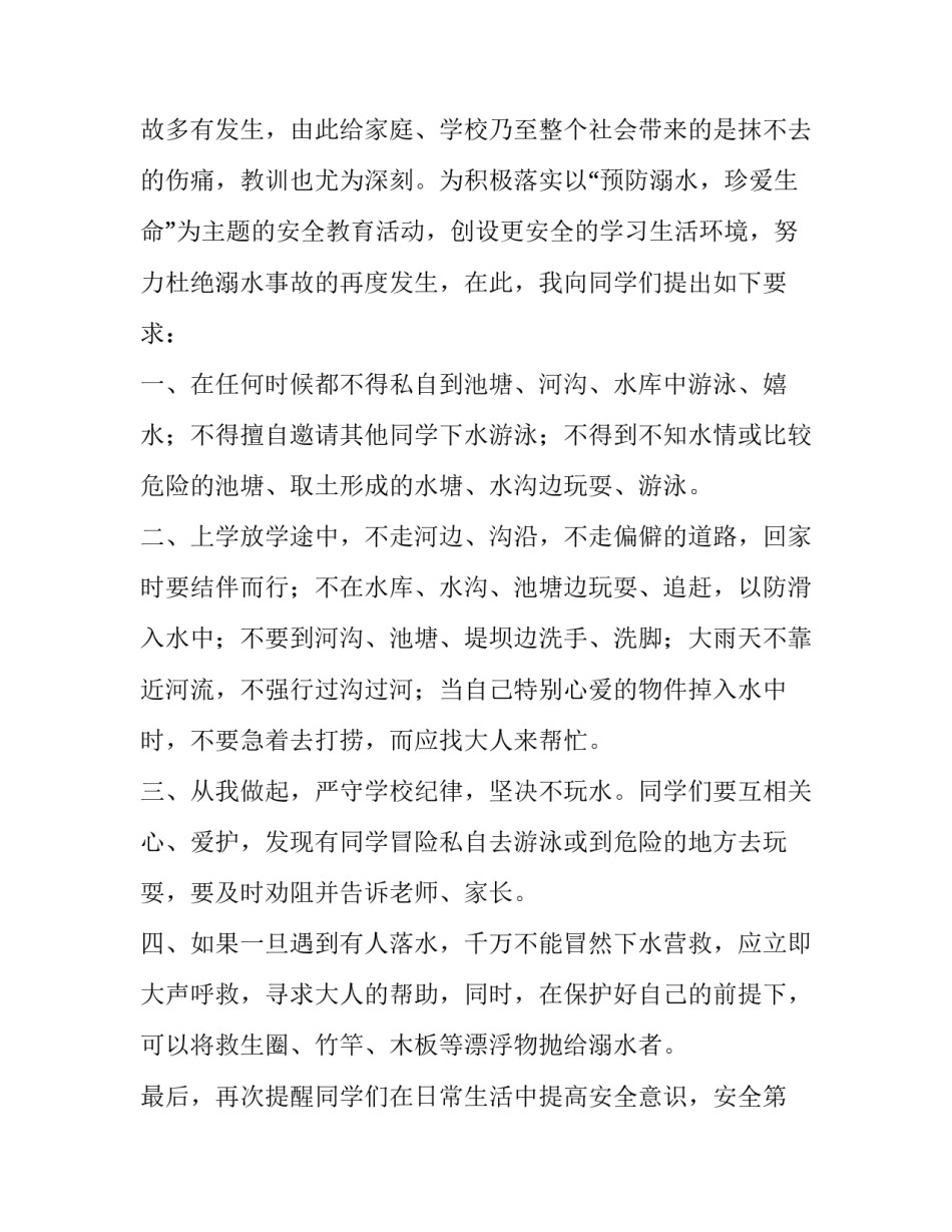 预防电磁辐射心得体会及收获 电磁辐射的危害性及如何预防(2篇)_第3页