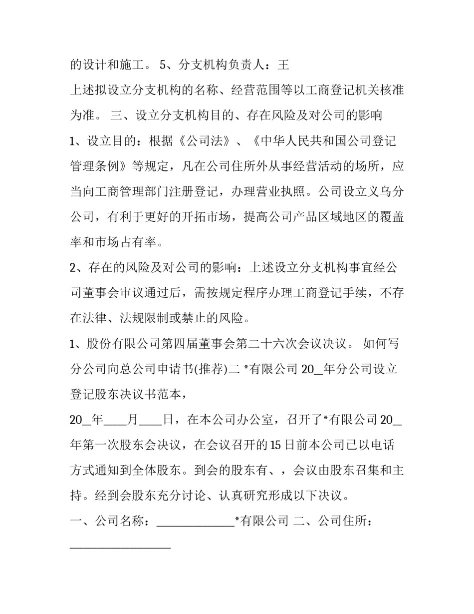 分公司向总公司申请书 分公司向总公司申请款项(九篇)_第2页