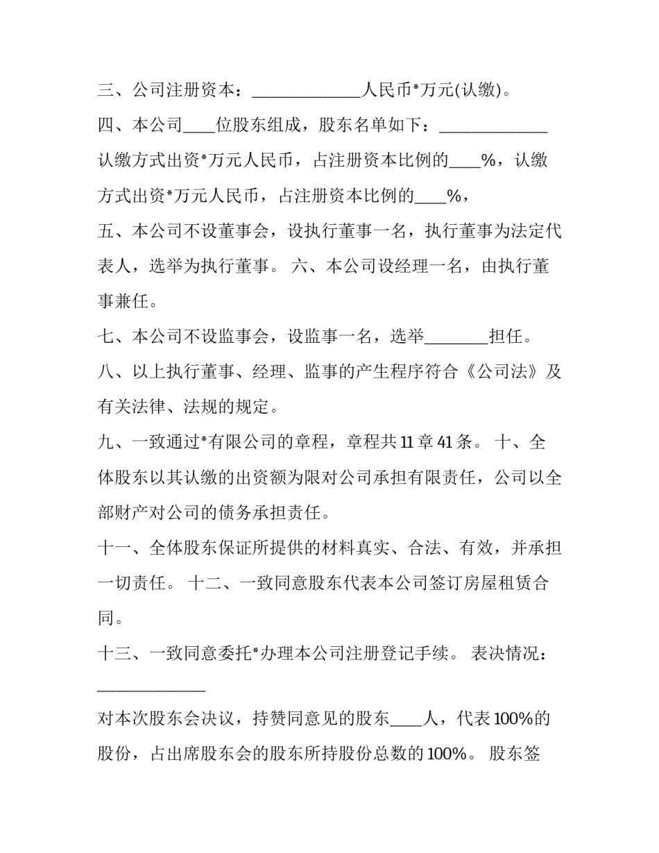 分公司向总公司申请书 分公司向总公司申请款项(九篇)_第3页