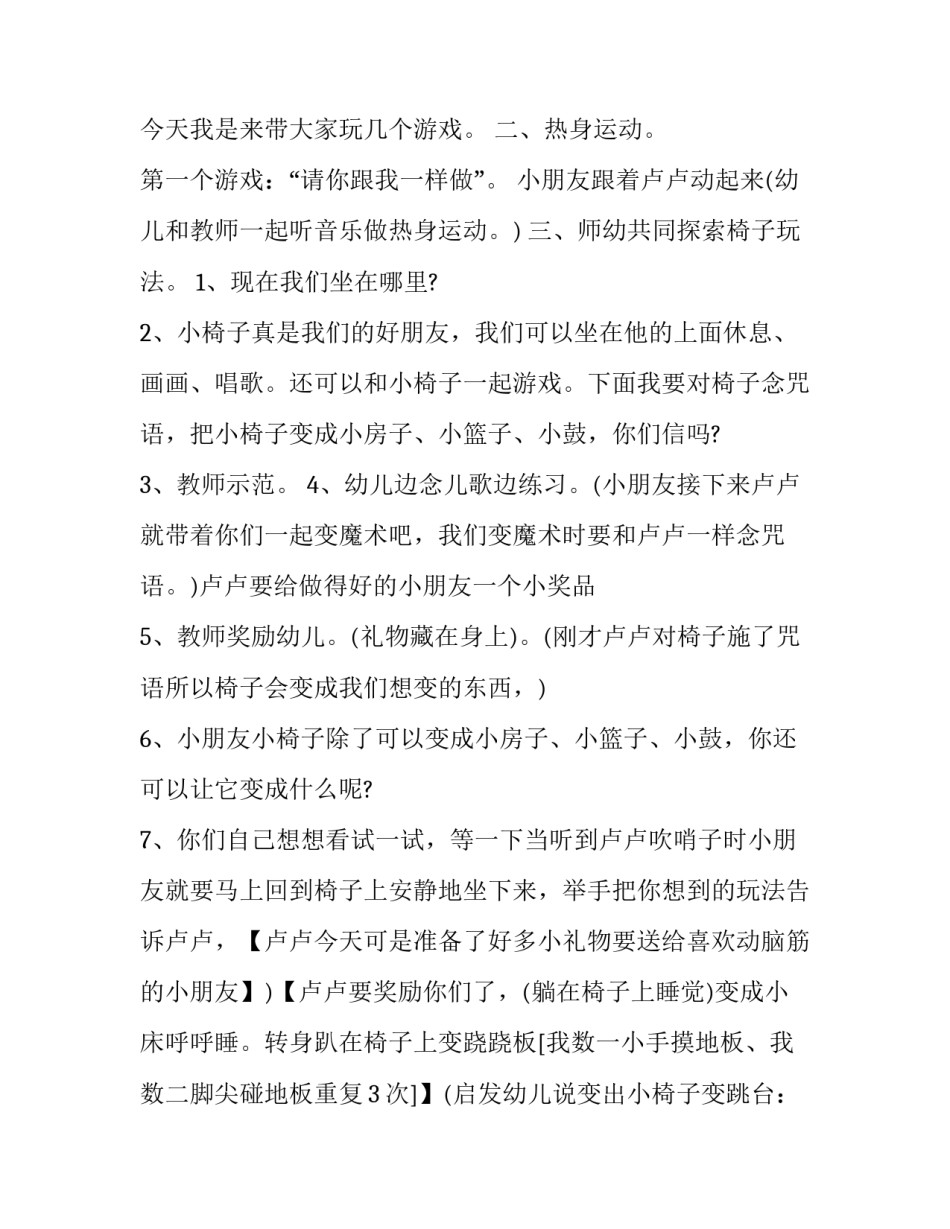 体育技能心得体会总结 身心健康体育技能心得体会(四篇)_第2页