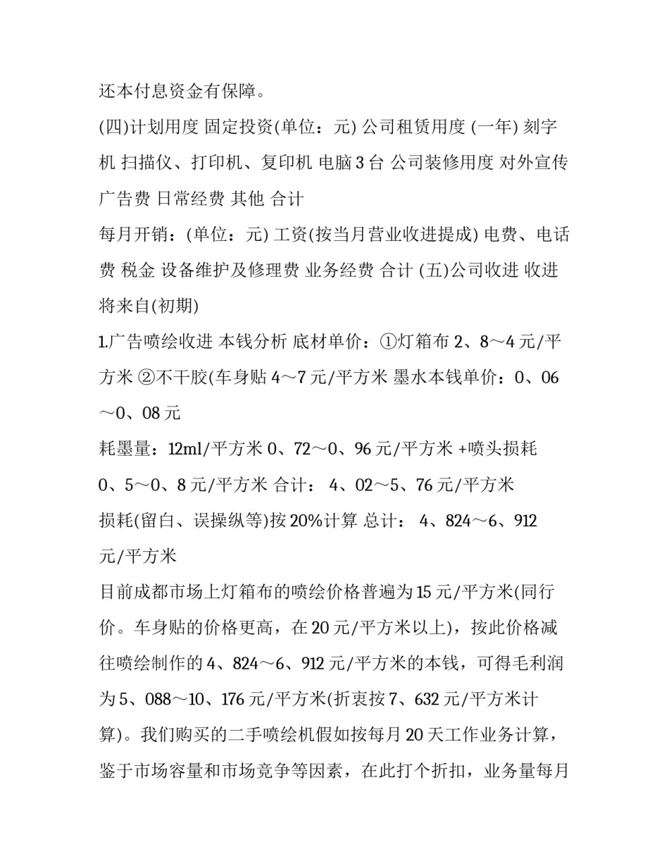 项目投融资心得体会及感悟 关于融资的心得体会(9篇)_第2页