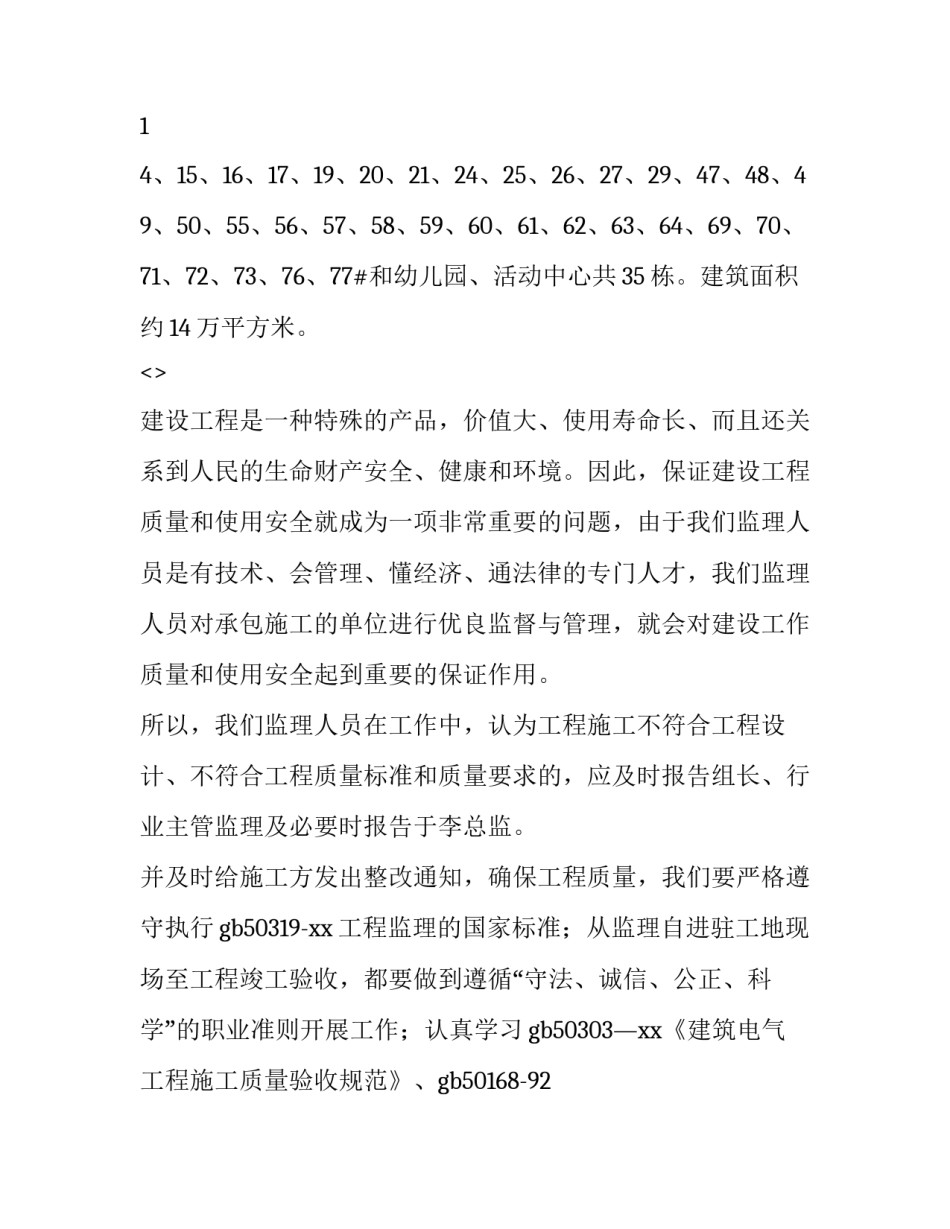 电气企业观摩心得体会总结 电气公司参观心得体会(4篇)_第2页