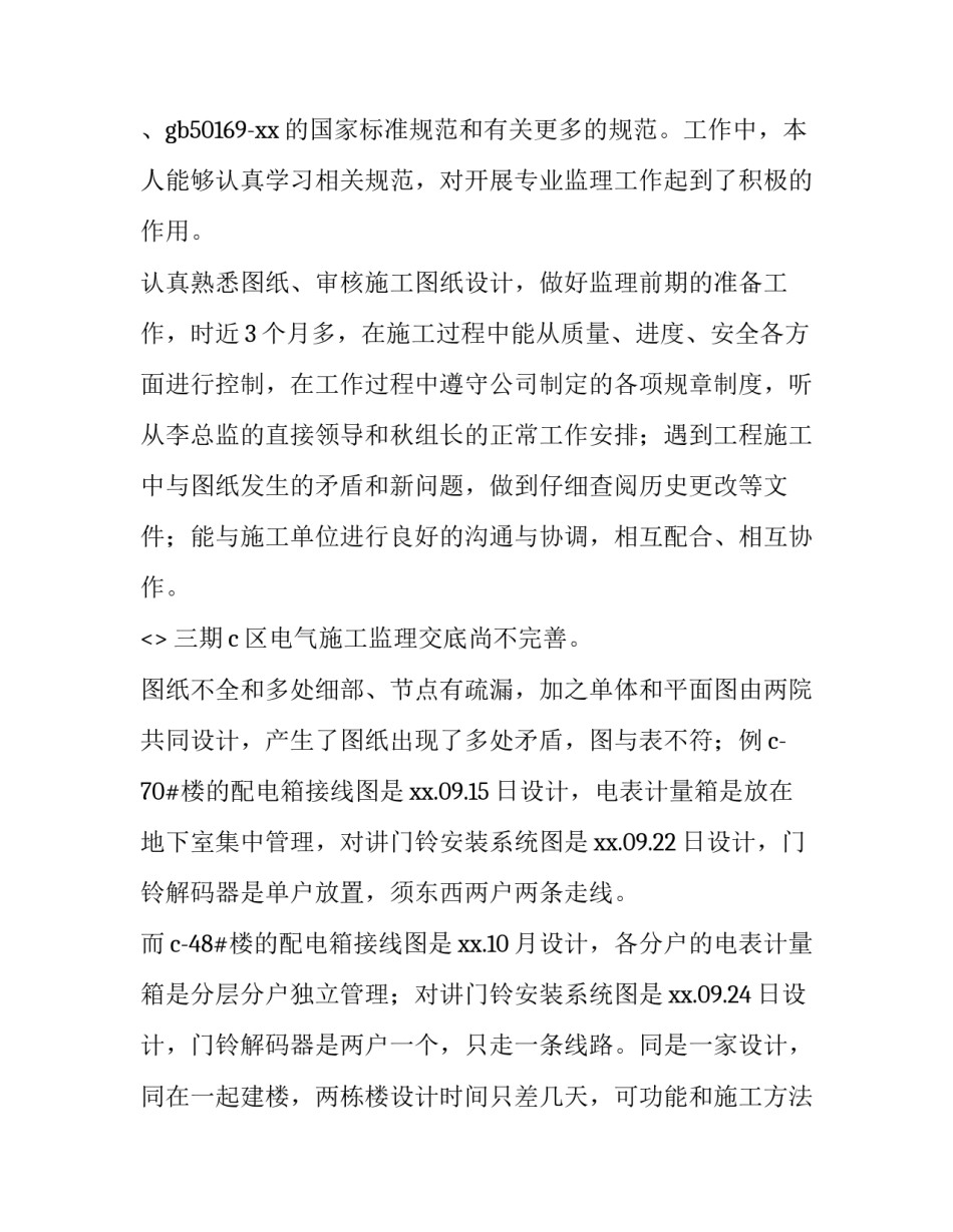 电气企业观摩心得体会总结 电气公司参观心得体会(4篇)_第3页