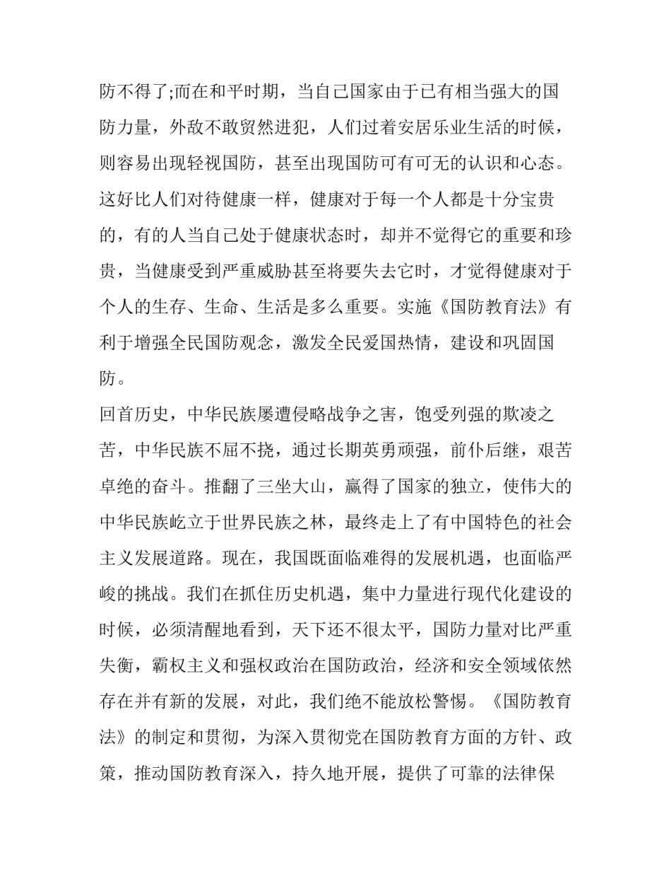 国防政策心得体会 国防战略心得体会(9篇)_第2页