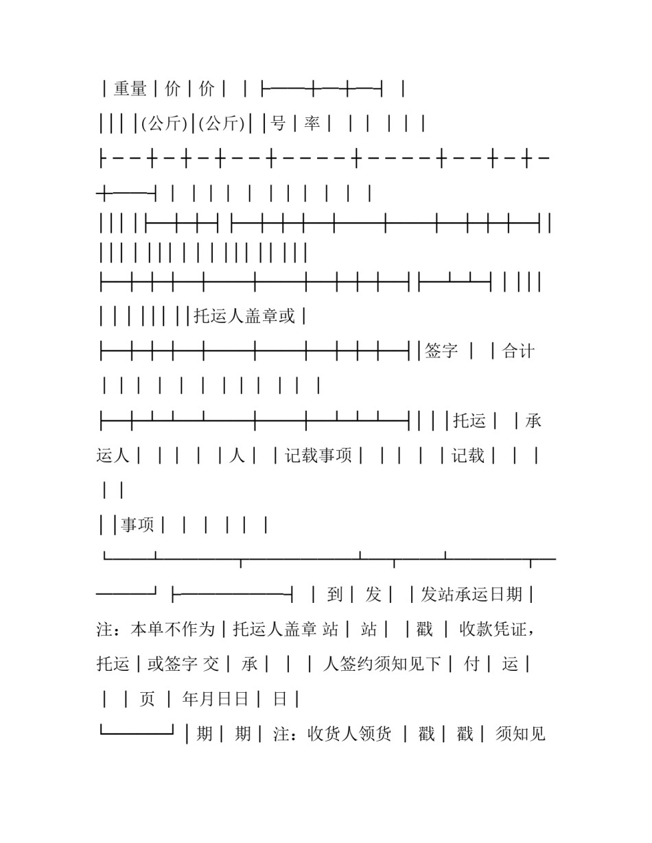 铁路行车安全心得体会实用 铁路行车安全心得体会实用篇(五篇)_第3页