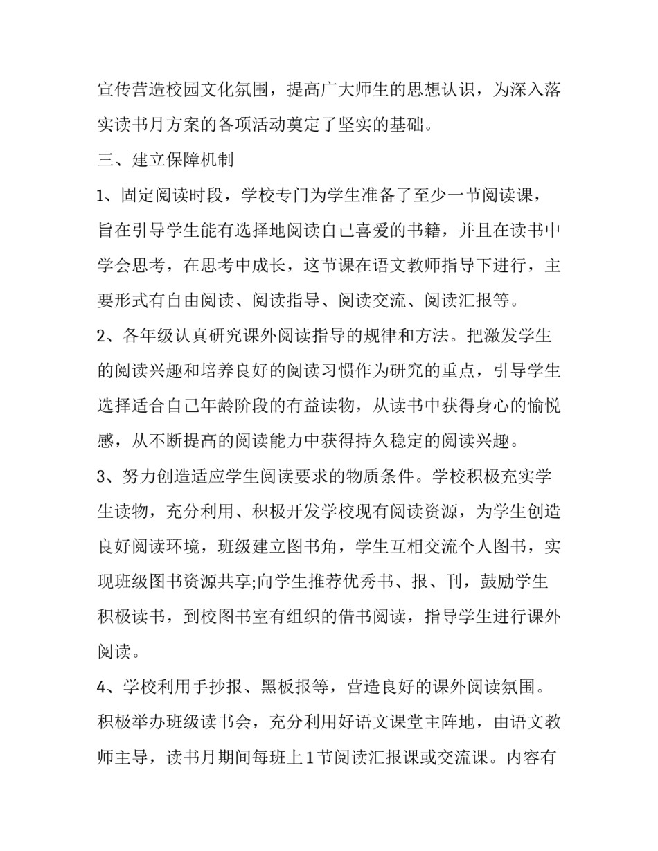 提倡读书范文简短 一种值得提倡的读书方法作文(4篇)_第2页