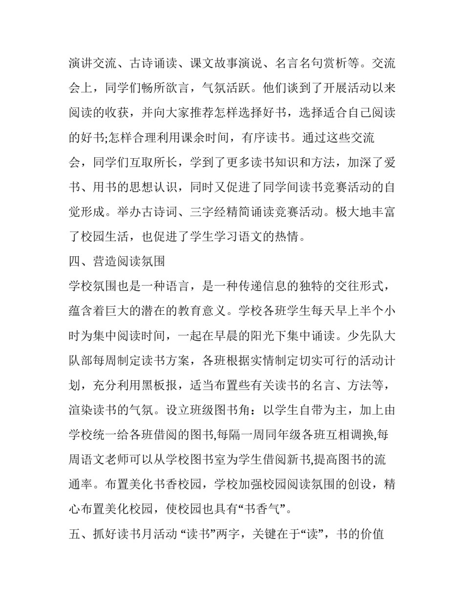 提倡读书范文简短 一种值得提倡的读书方法作文(4篇)_第3页