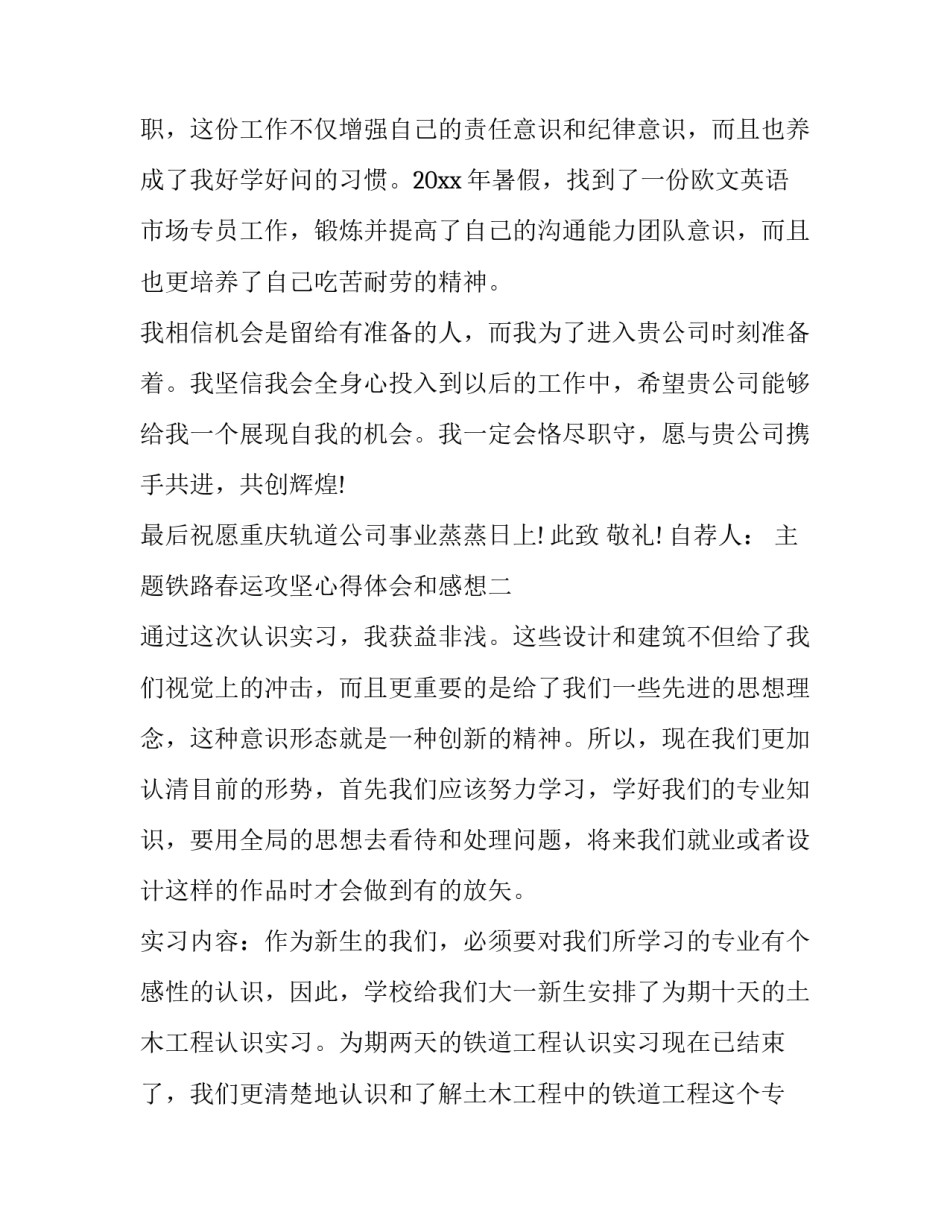 铁路春运攻坚心得体会和感想 铁路一线职工对春运的感言(二篇)_第2页