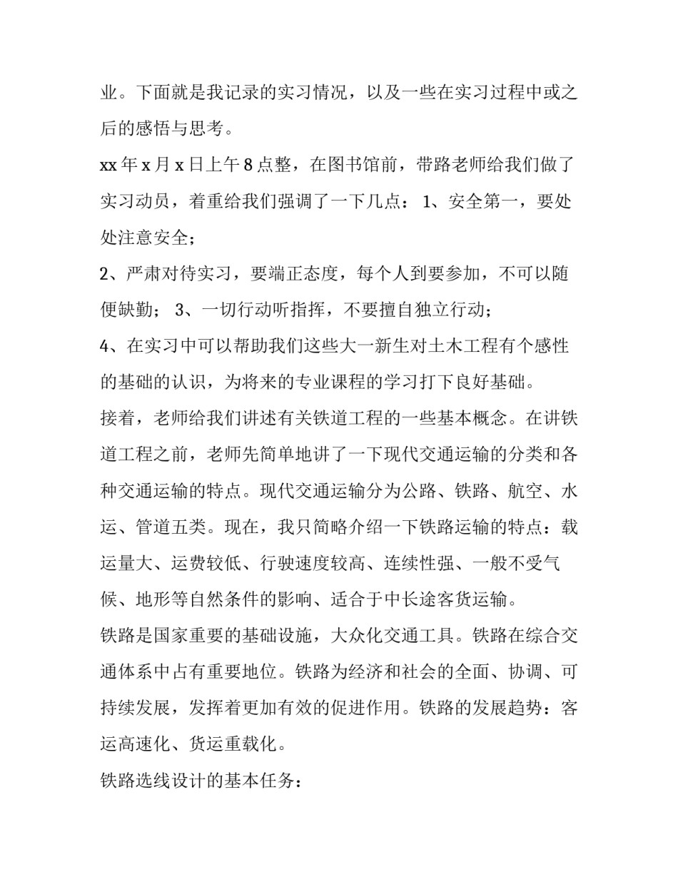 铁路春运攻坚心得体会和感想 铁路一线职工对春运的感言(二篇)_第3页