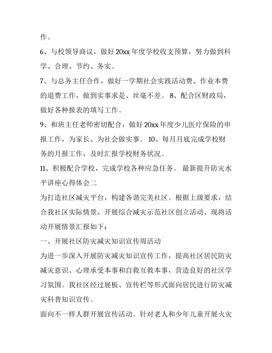 提升防灾水平讲座心得体会 提升防灾水平讲座心得体会怎么写(九篇)_第2页