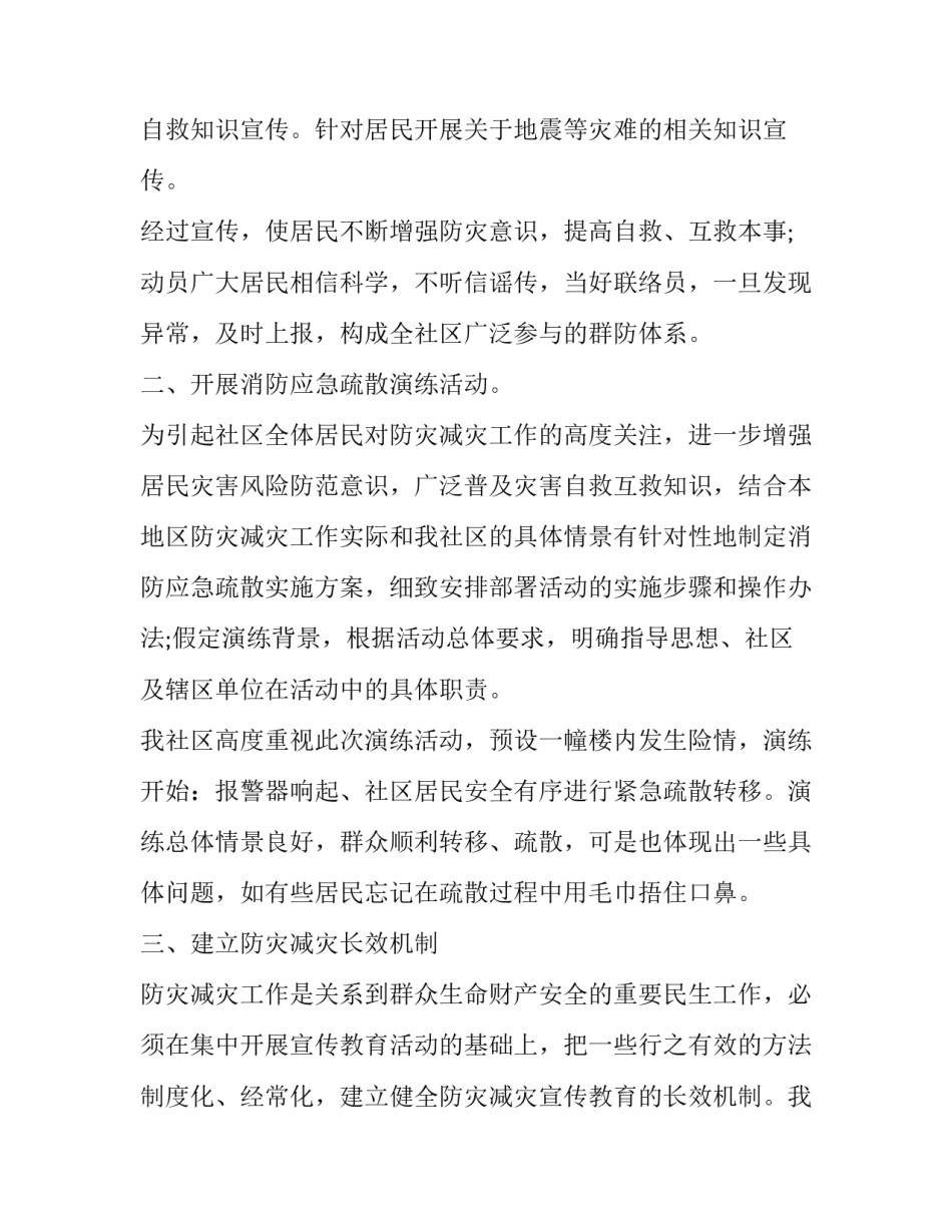 提升防灾水平讲座心得体会 提升防灾水平讲座心得体会怎么写(九篇)_第3页