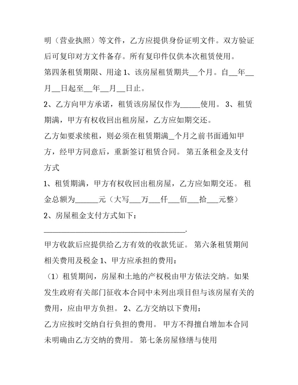 房屋出租方解除合同协议书 房屋出租方解除合同协议书范本(二篇)_第2页