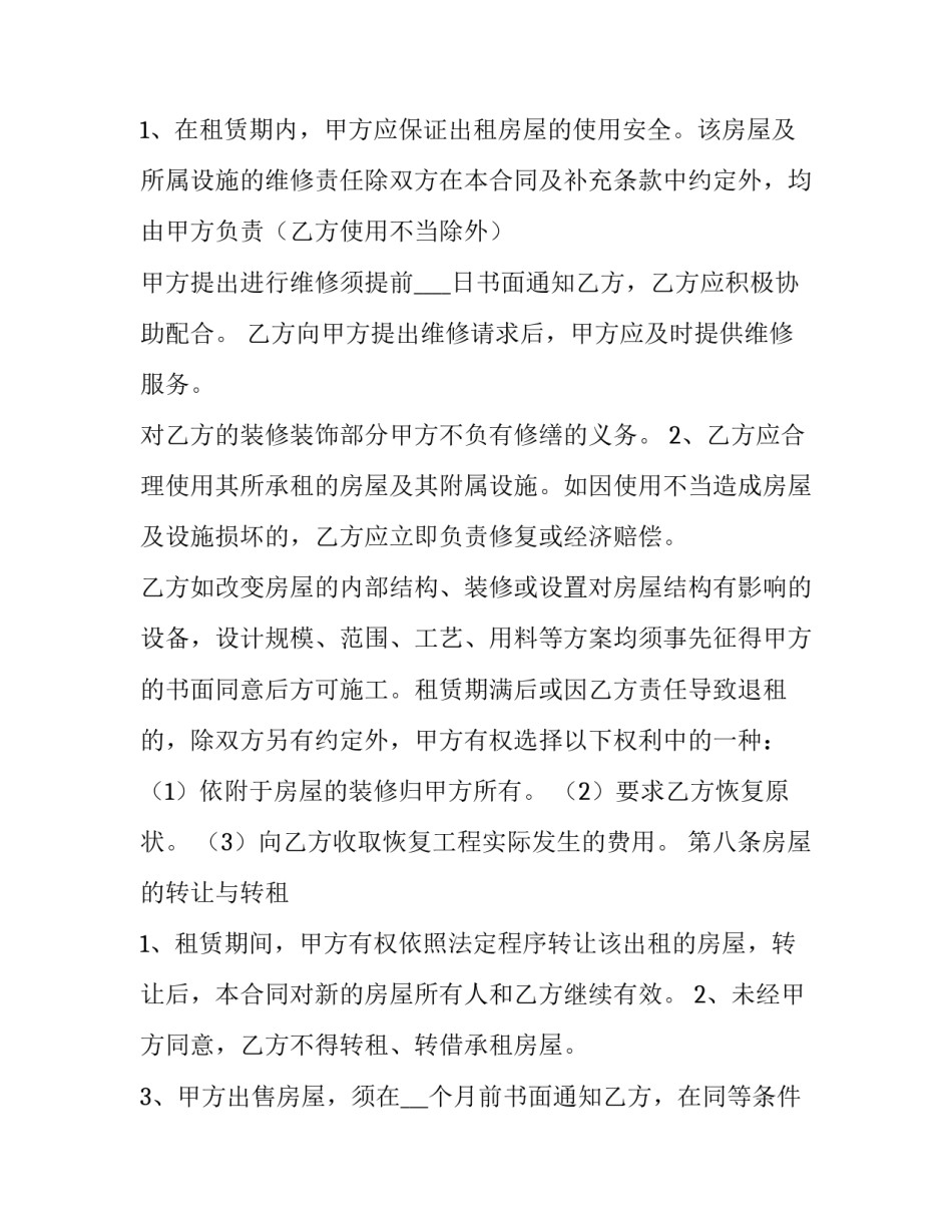 房屋出租方解除合同协议书 房屋出租方解除合同协议书范本(二篇)_第3页