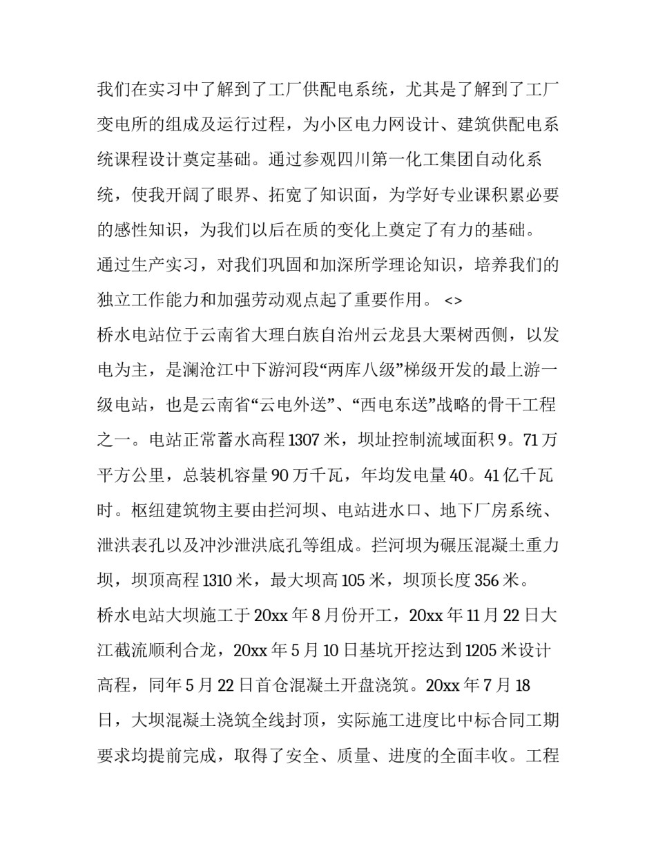 电站心得体会愿望简短 愿望之力,心想事成心得体会(6篇)_第2页