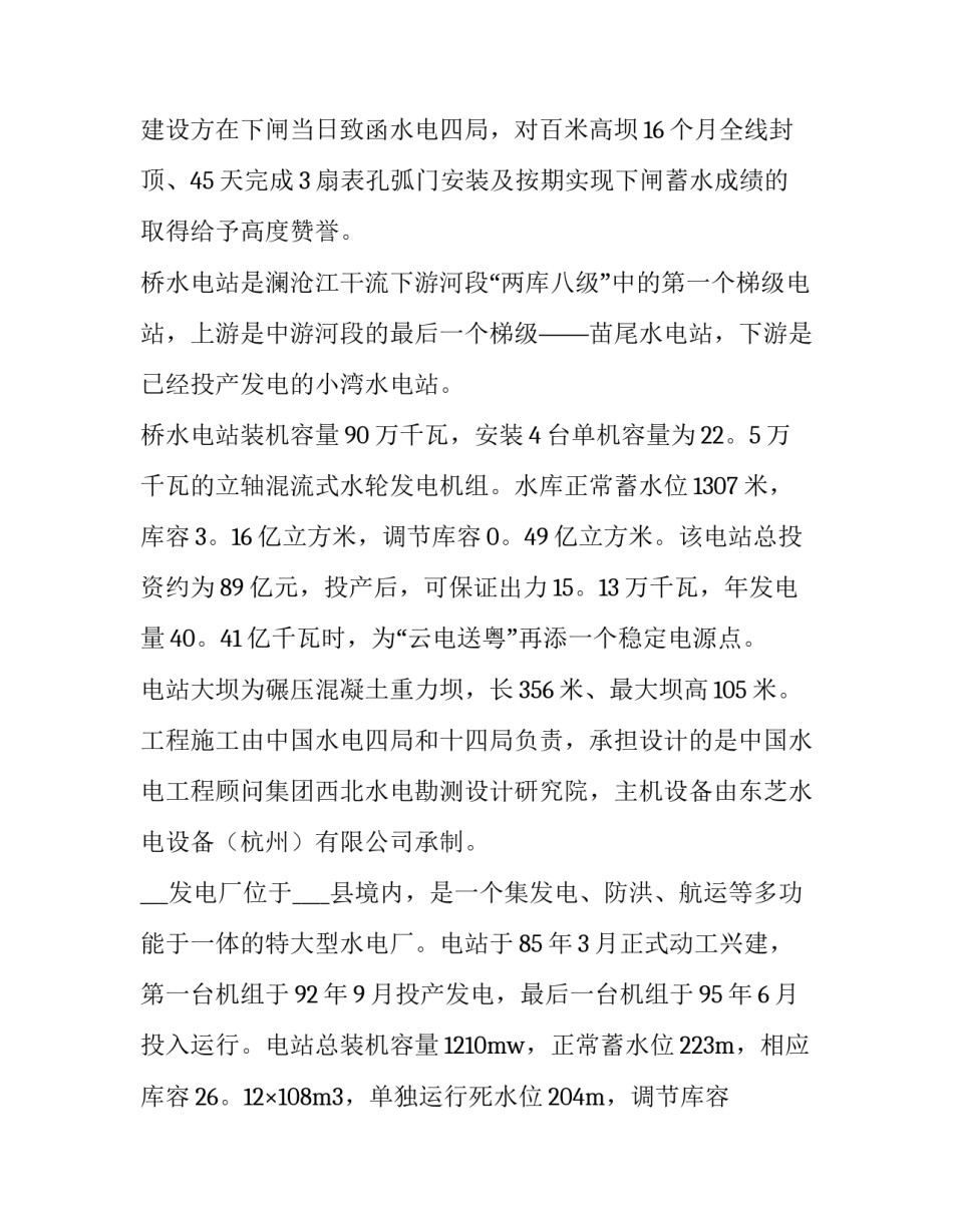 电站心得体会愿望简短 愿望之力,心想事成心得体会(6篇)_第3页