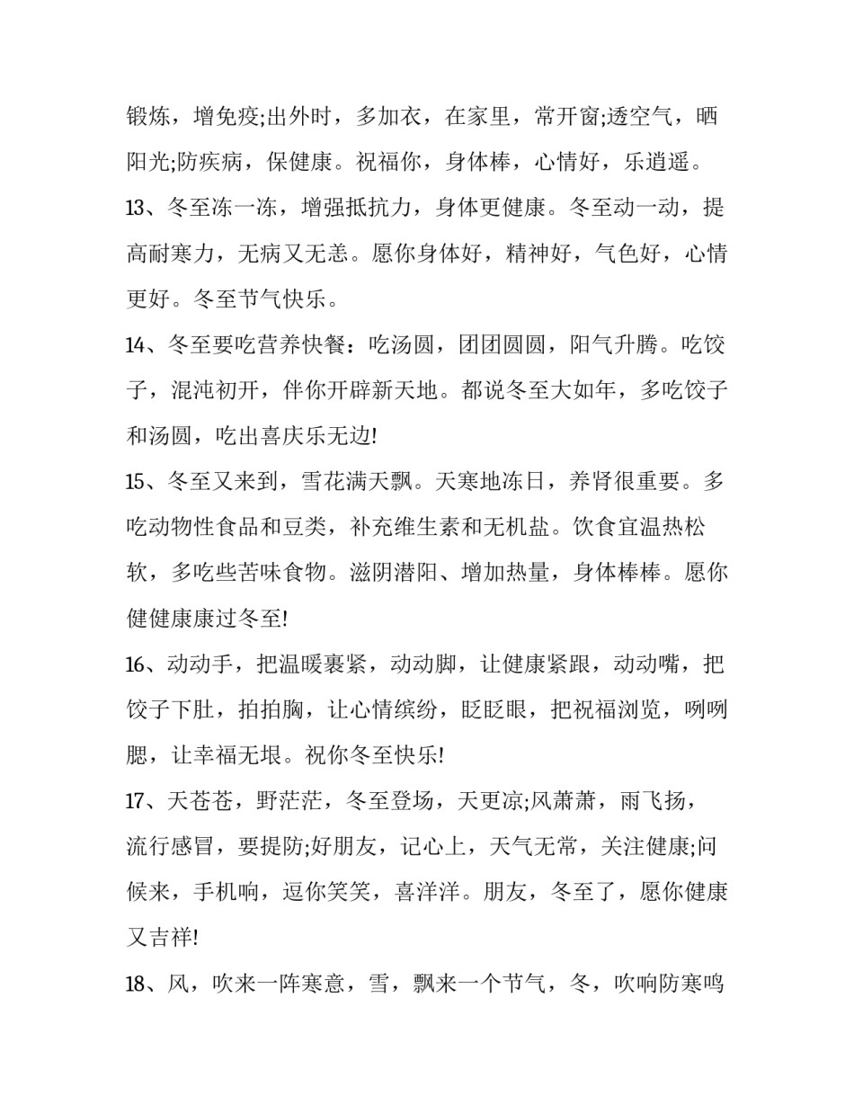 空气与生命心得体会实用 感受空气教材分析(5篇)_第3页