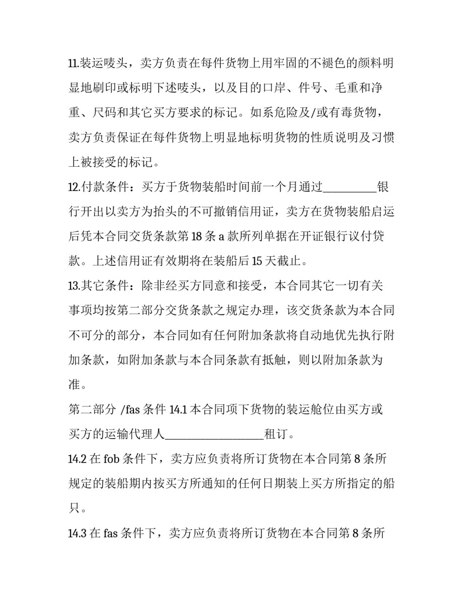出口免税情况说明范文 进出口货物免税证明(3篇)_第2页