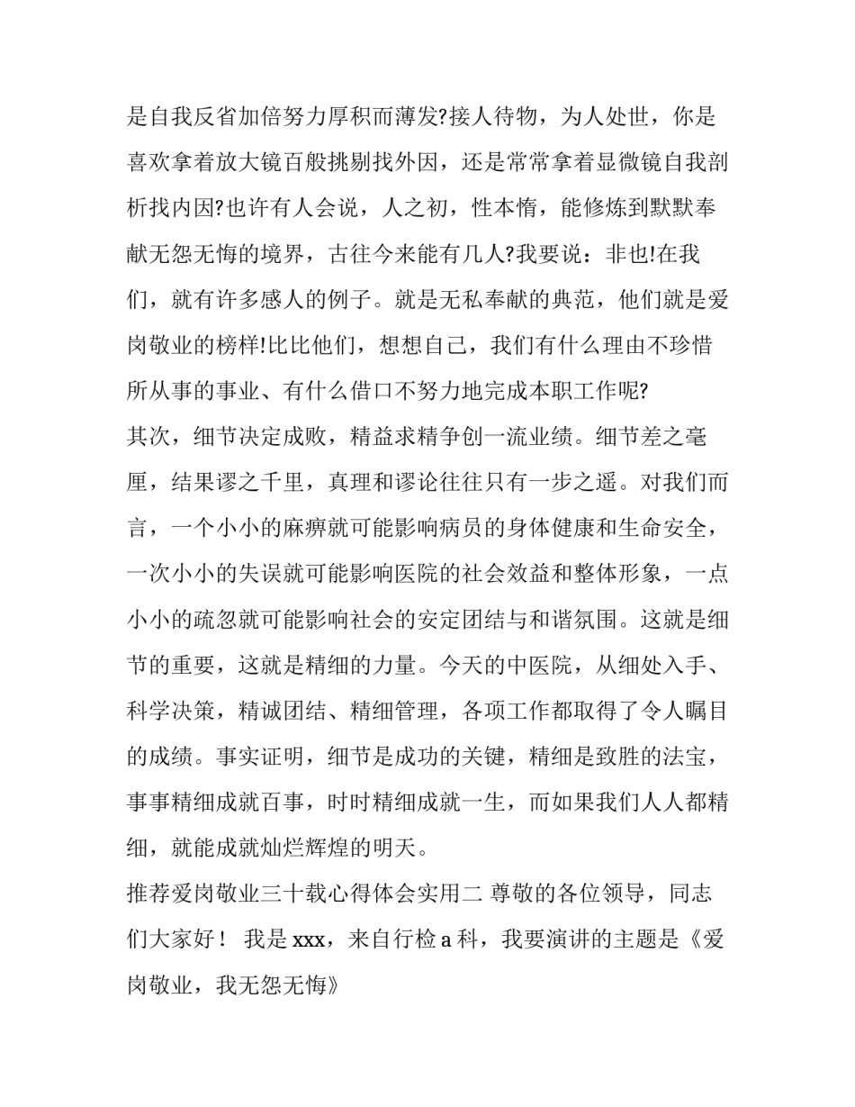 爱岗敬业三十载心得体会实用 关于爱岗敬业,恪尽职守的心得体会(7篇)_第3页