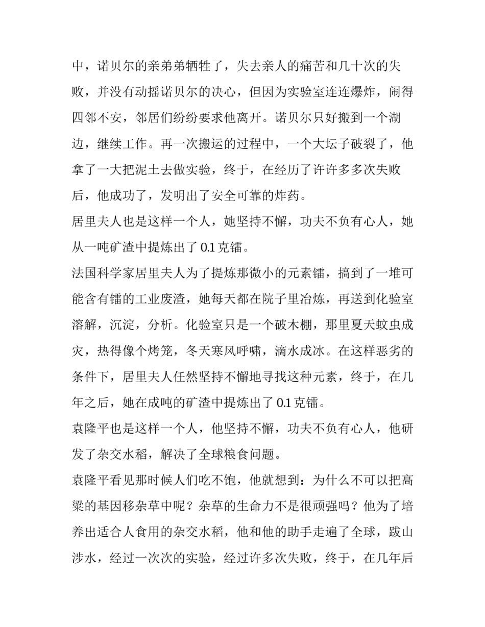 不负14亿心得体会范本 不负十四亿第一集心得体会(9篇)_第2页