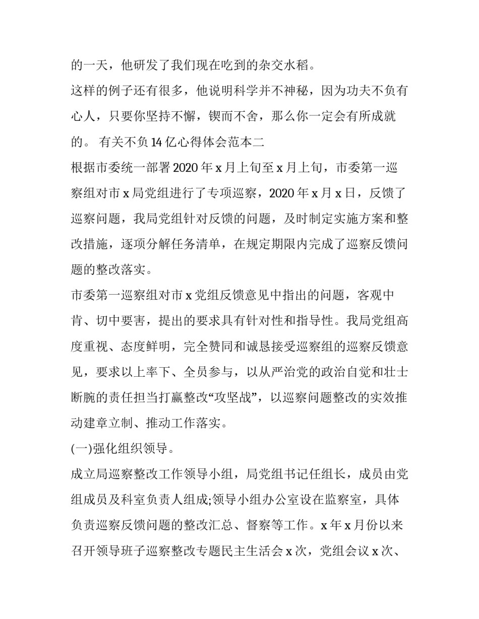 不负14亿心得体会范本 不负十四亿第一集心得体会(9篇)_第3页