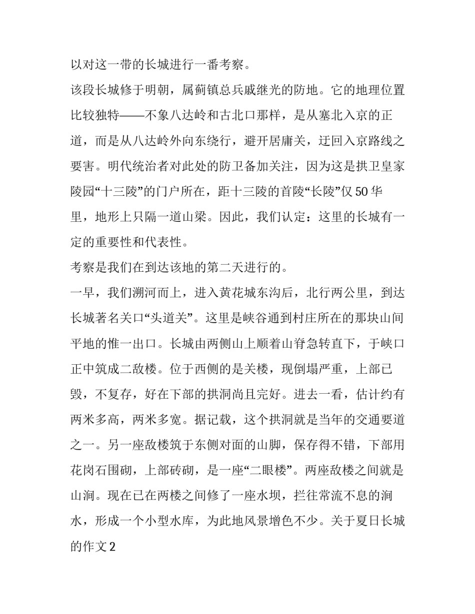 长城保护心得体会范本 长城保护现状及面临的问题50字(五篇)_第2页