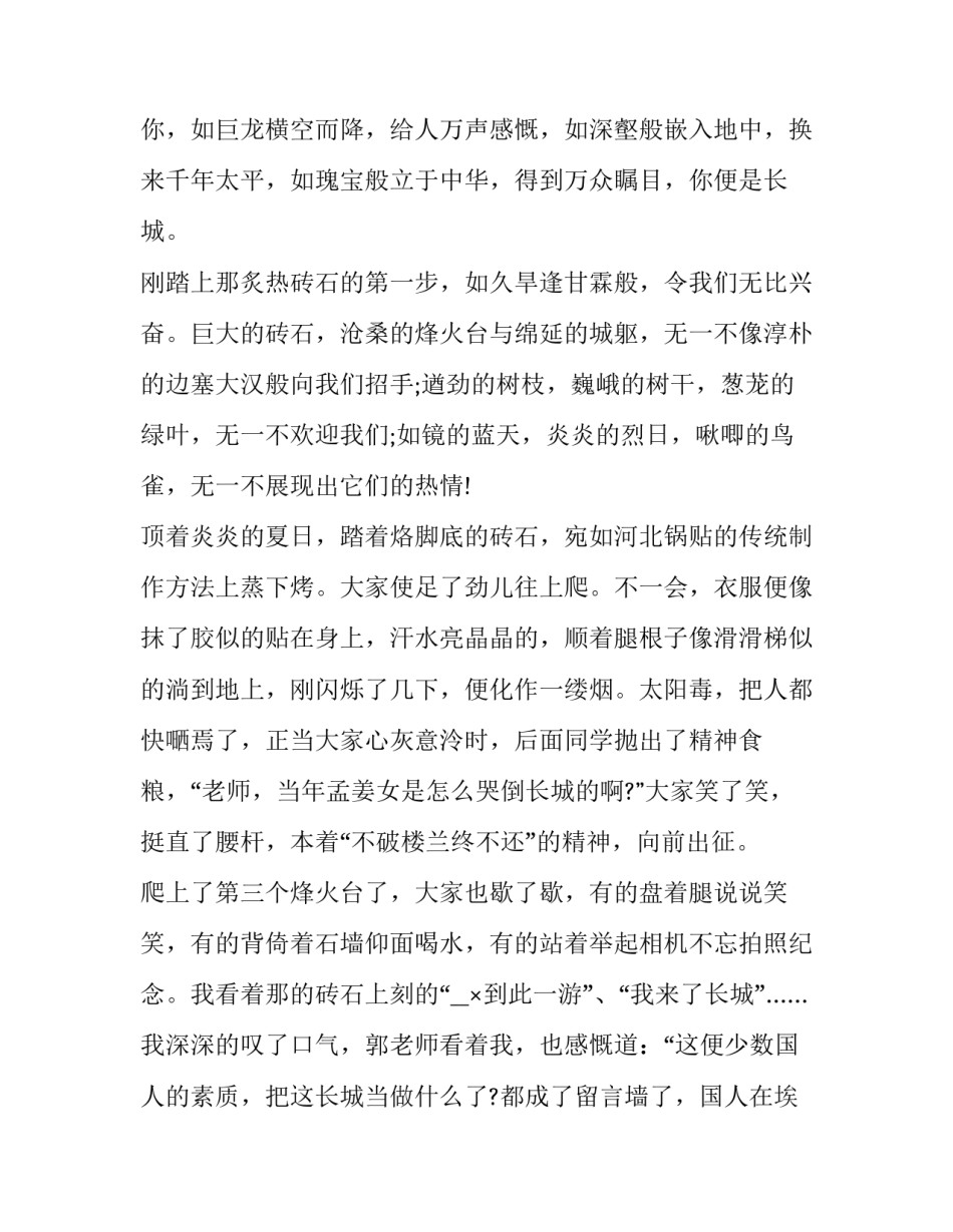 长城保护心得体会范本 长城保护现状及面临的问题50字(五篇)_第3页