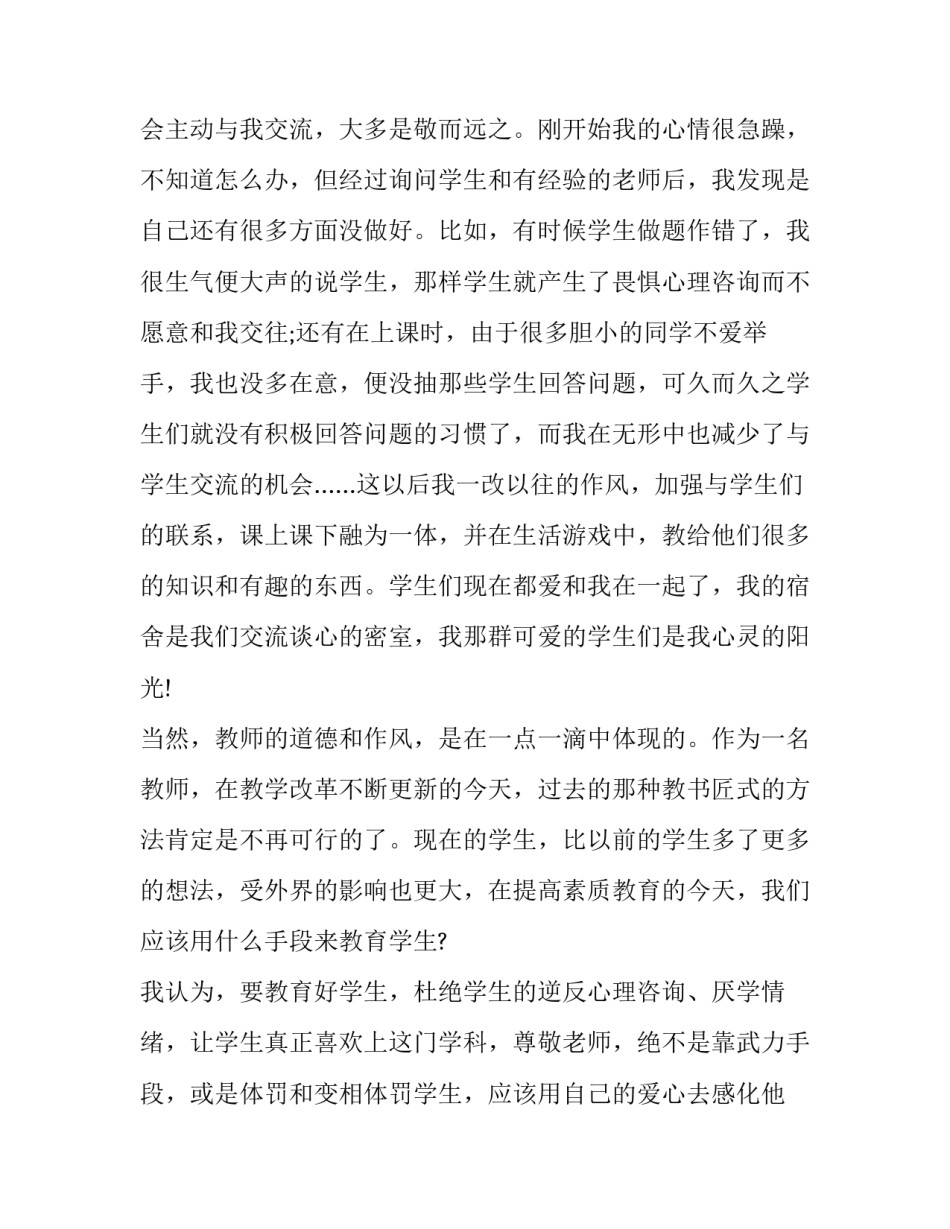师德纪录片心得体会报告 师德警示片心得体会(六篇)_第2页