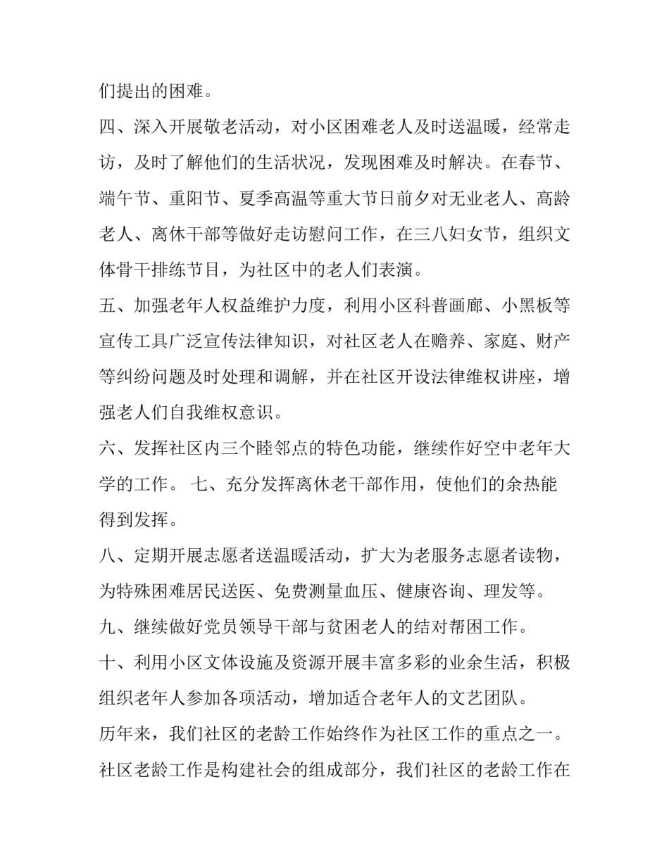 老龄化建议范文 如何应对老龄化问题的建议(9篇)_第2页