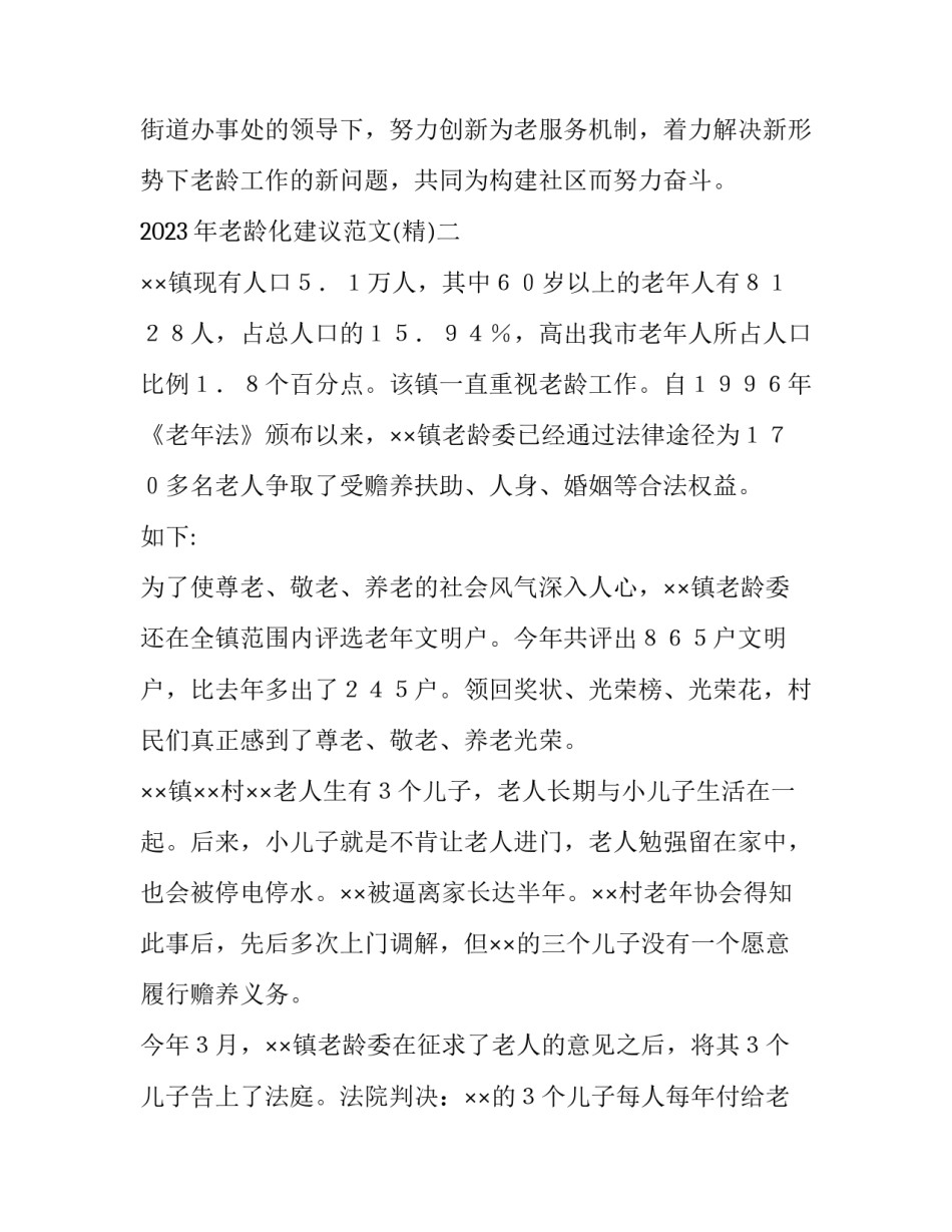 老龄化建议范文 如何应对老龄化问题的建议(9篇)_第3页