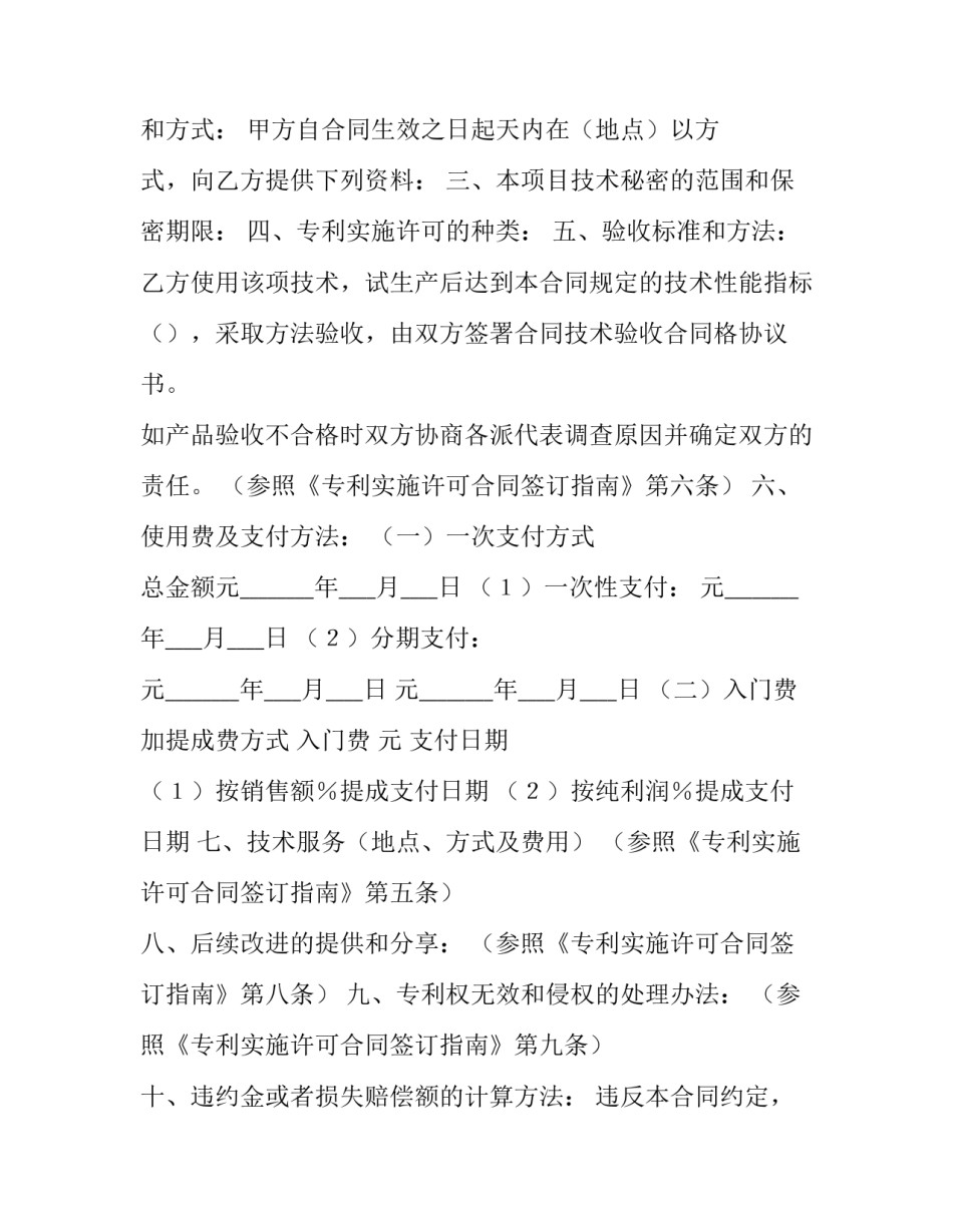 发明专利复审申请书格式汇总 专利复审请求书成功范文(2篇)_第2页