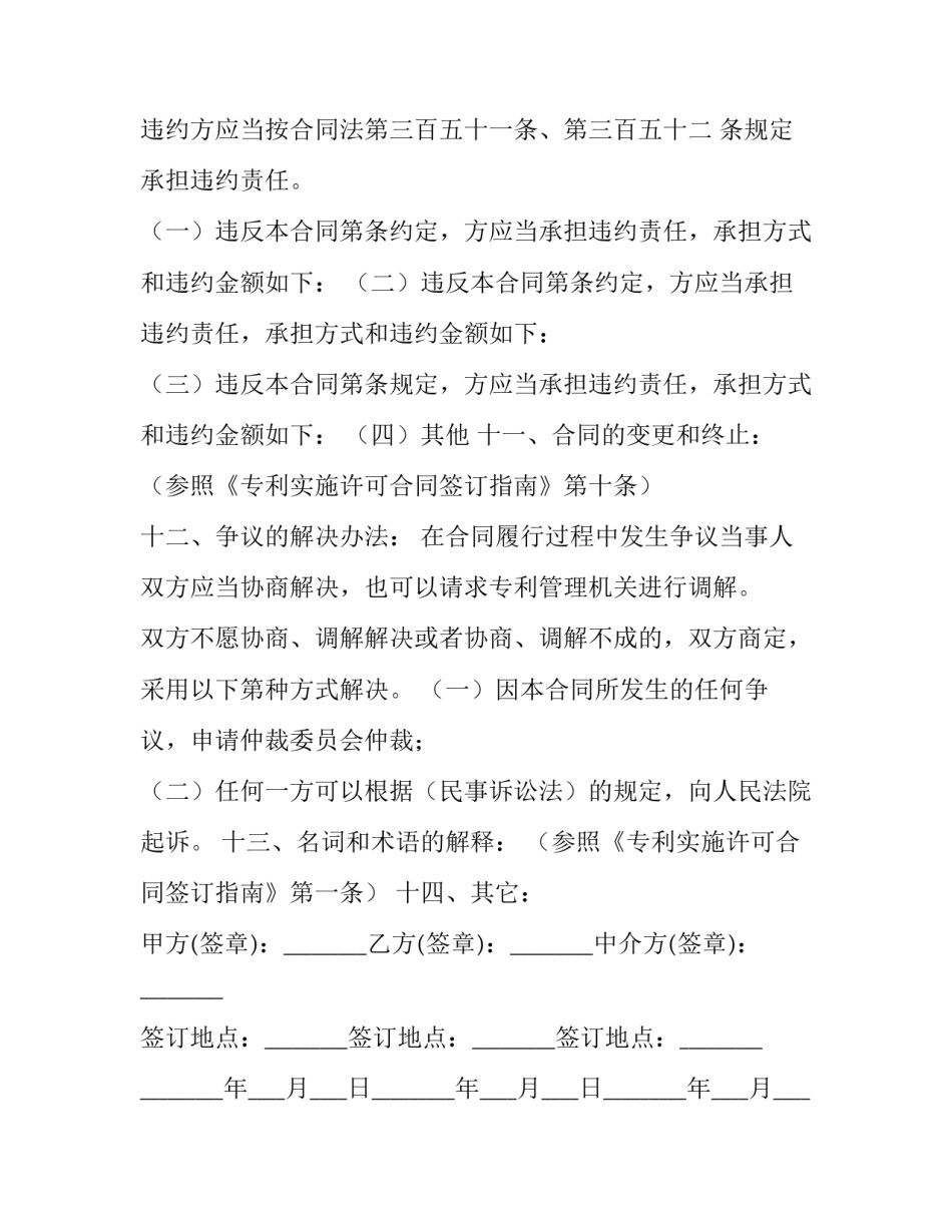 发明专利复审申请书格式汇总 专利复审请求书成功范文(2篇)_第3页