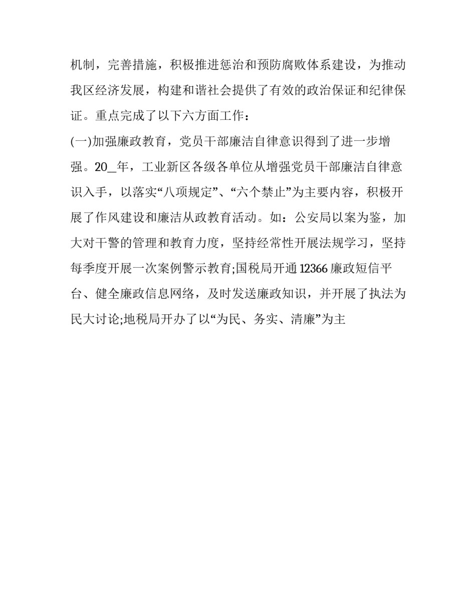 廉政教育读本心得体会和感想 教师清廉教育读本心得体会(7篇)_第2页