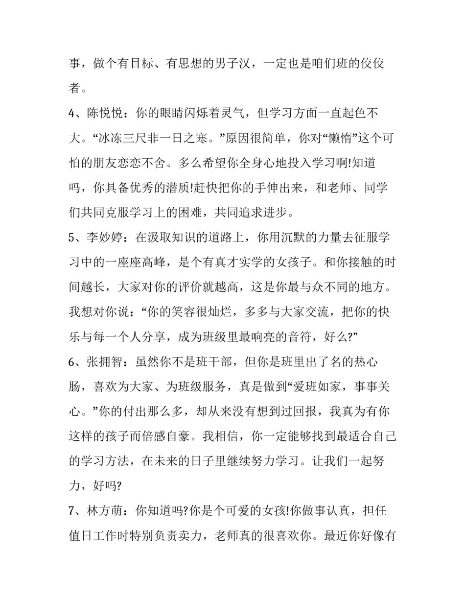 孩子需要被看见心得体会简短 《每个孩子都需要被看见》读后感(6篇)_第2页