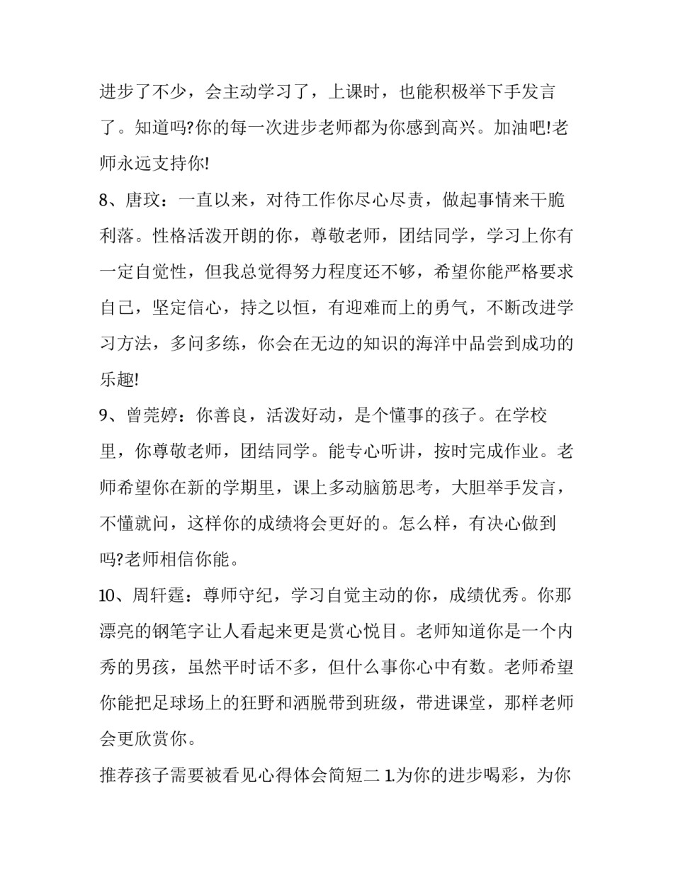 孩子需要被看见心得体会简短 《每个孩子都需要被看见》读后感(6篇)_第3页