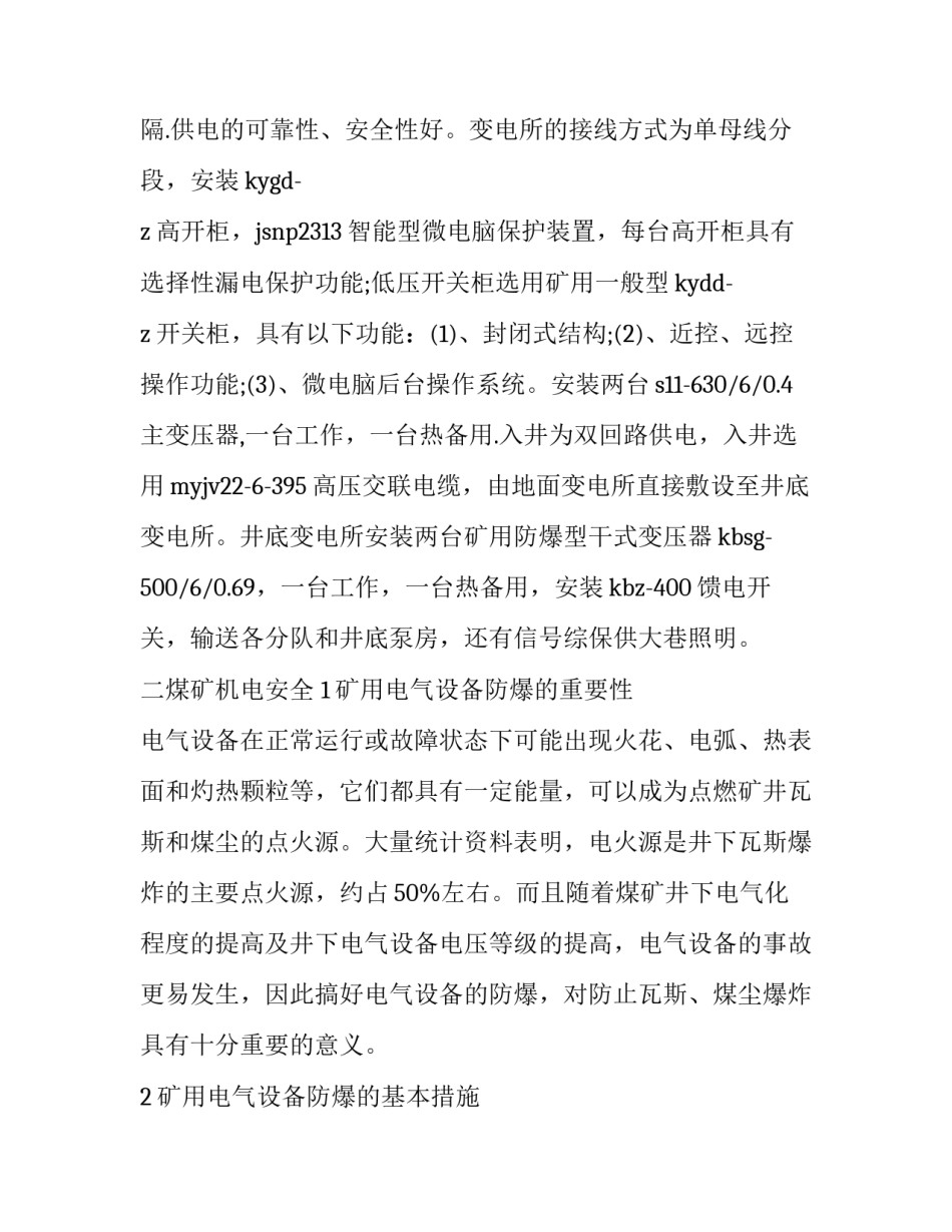 煤矿VR体验教学心得体会如何写 参观模拟矿井心得体会(5篇)_第2页