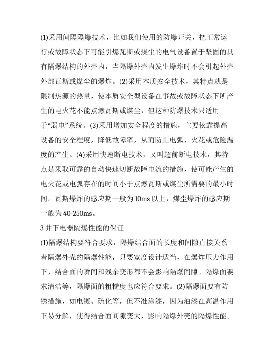 煤矿VR体验教学心得体会如何写 参观模拟矿井心得体会(5篇)_第3页