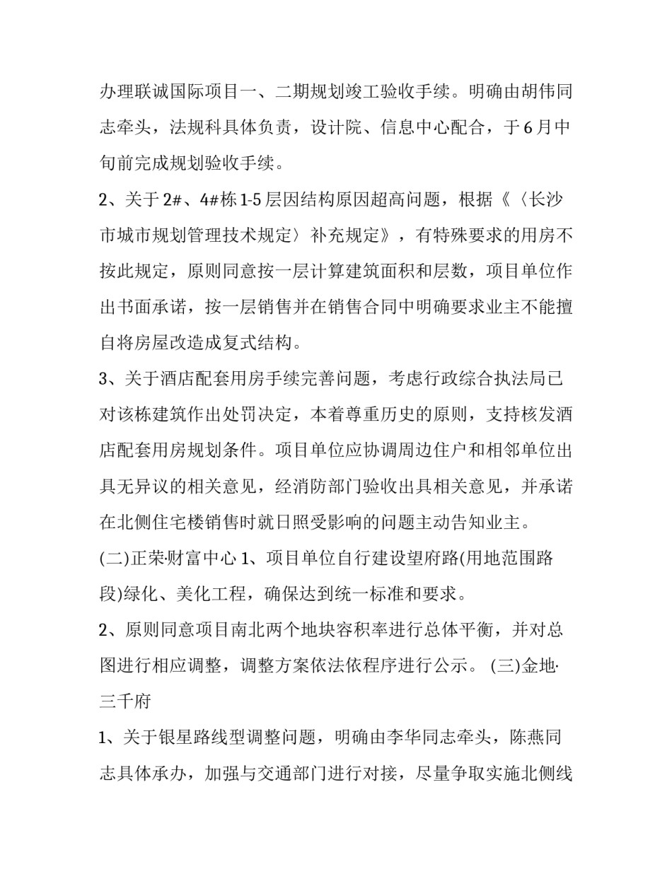 现场比赛心得体会怎么写 现场观看比赛的感悟(七篇)_第2页