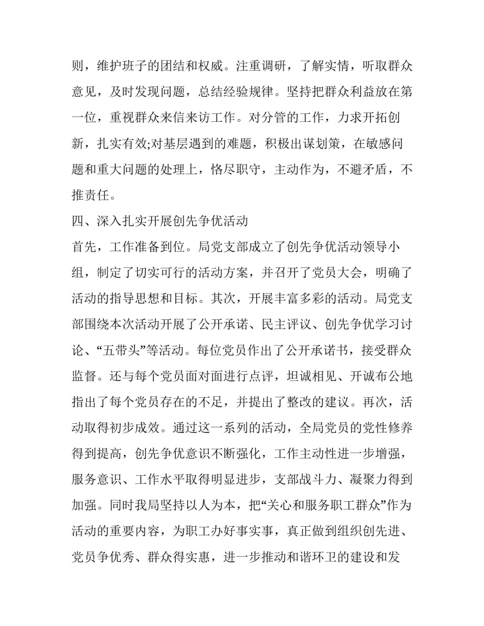 开展局长信箱心得体会和方法 局长信箱怎么写(9篇)_第3页