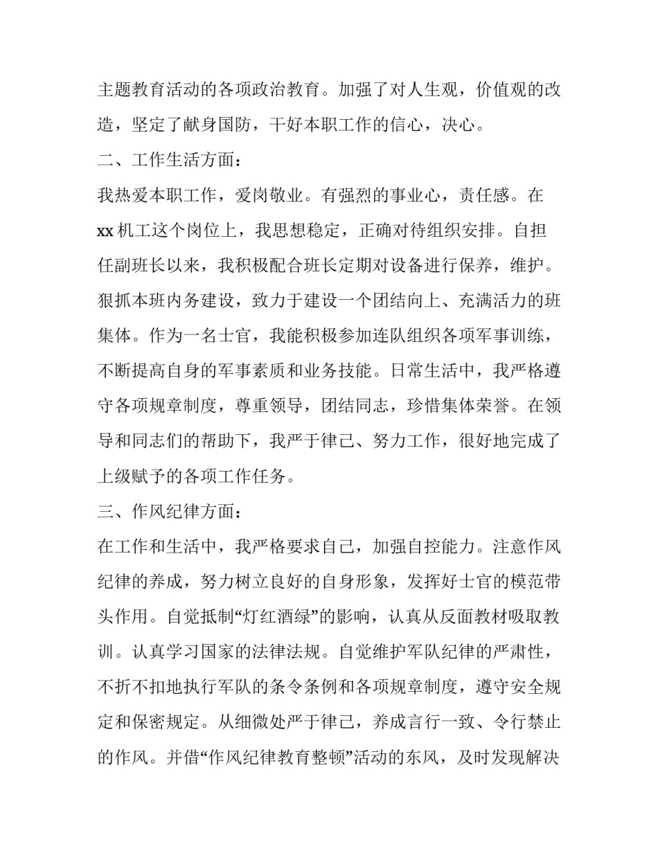 士官转业国企心得体会及感悟 转业士官到国企经历(四篇)_第2页