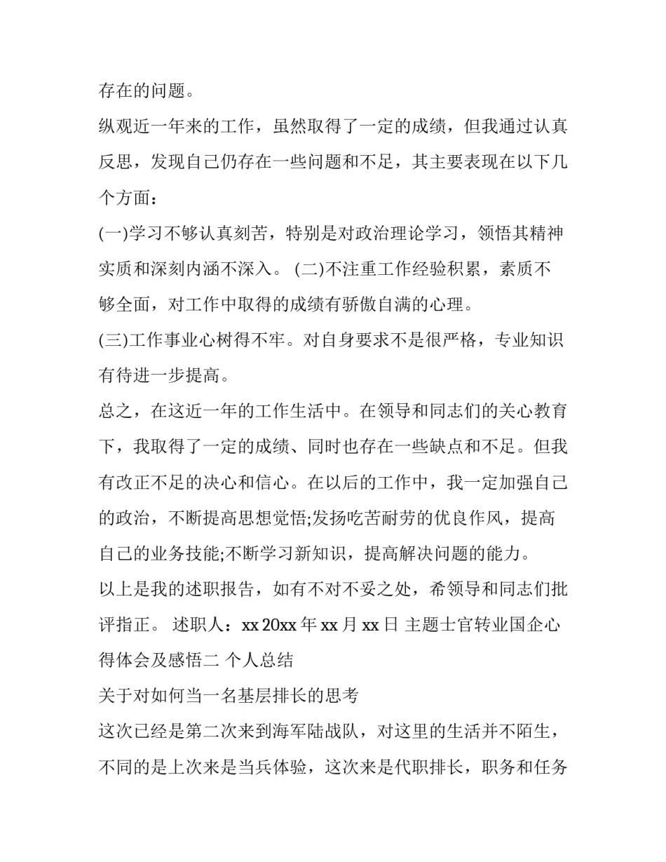 士官转业国企心得体会及感悟 转业士官到国企经历(四篇)_第3页